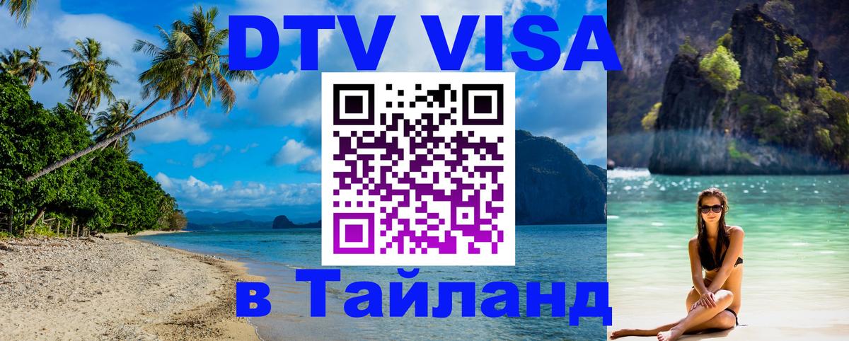 DTV Visa Thailand — прайс и условия, виза без дополнительных документов - Нейпьидо  05.10.2025 